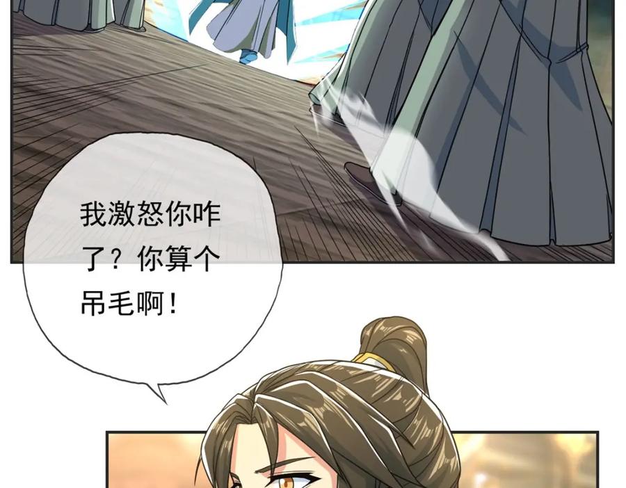 我可以无限顿悟 第101话 火力全开 第5页