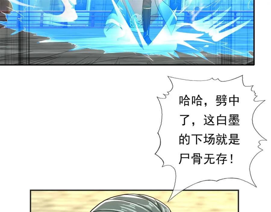 我可以无限顿悟 第101话 火力全开 第18页