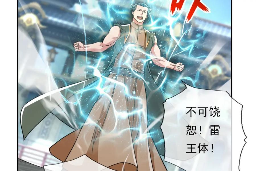 我可以无限顿悟 第101话 火力全开 第8页