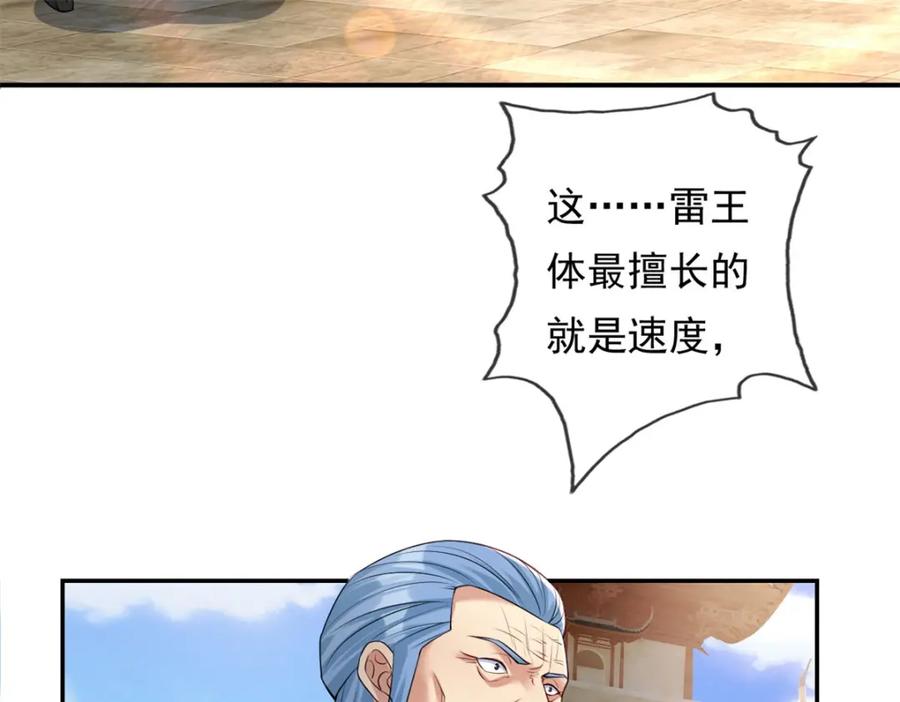 我可以无限顿悟 第101话 火力全开 第35页