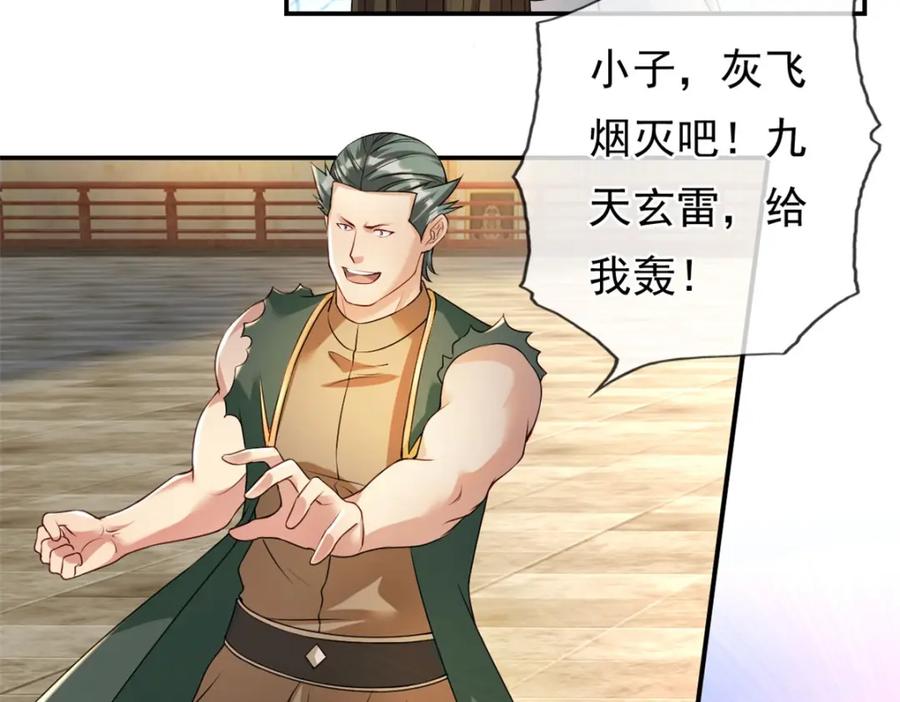我可以无限顿悟 第101话 火力全开 第44页