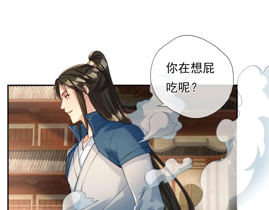 我可以无限顿悟 第101话 火力全开 第21页