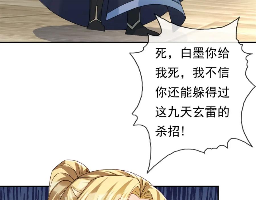 我可以无限顿悟 第101话 火力全开 第48页