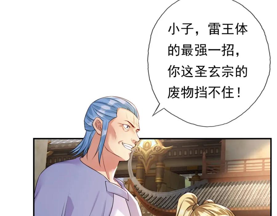 我可以无限顿悟 第101话 火力全开 第50页