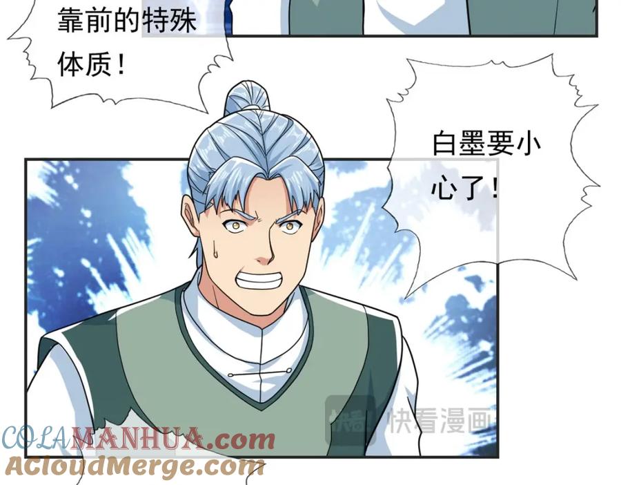 我可以无限顿悟 第101话 火力全开 第10页