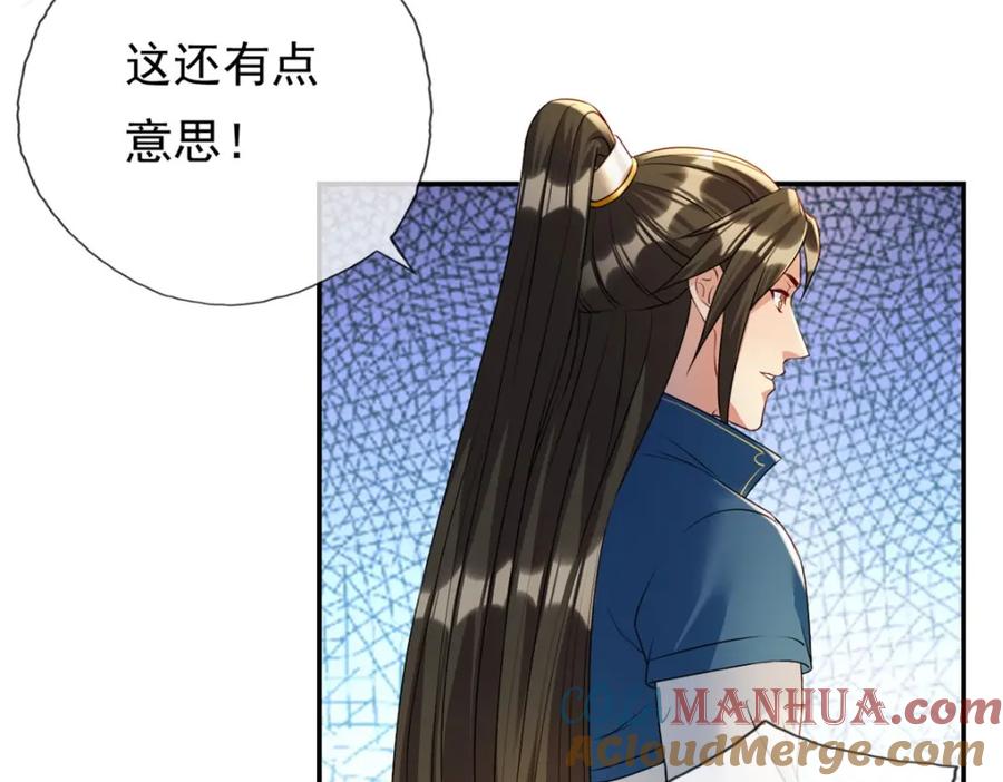 我可以无限顿悟 第101话 火力全开 第43页