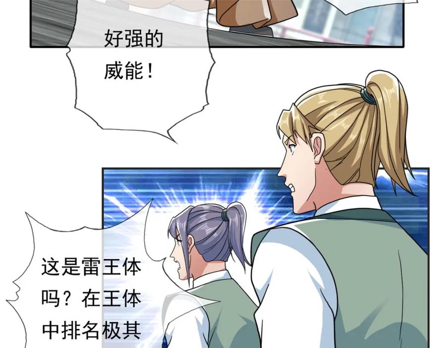 我可以无限顿悟 第101话 火力全开 第9页