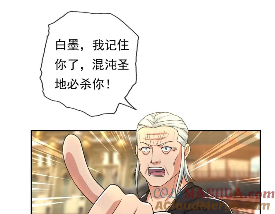 我可以无限顿悟 第102话 竟敢如此 第43页