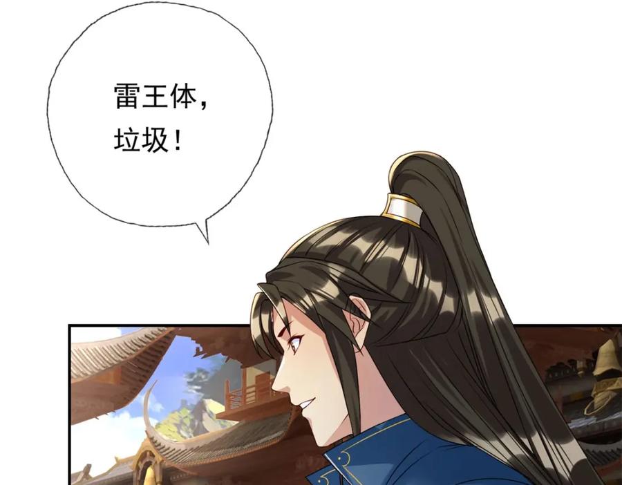 我可以无限顿悟 第102话 竟敢如此 第17页
