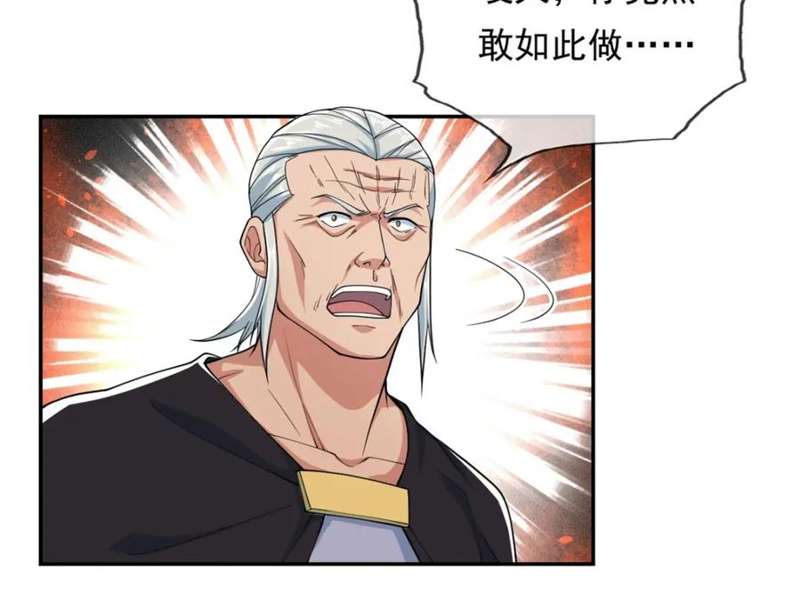 我可以无限顿悟 第102话 竟敢如此 第32页