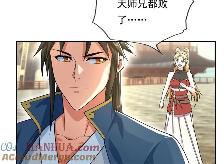 我可以无限顿悟 第102话 竟敢如此 第28页