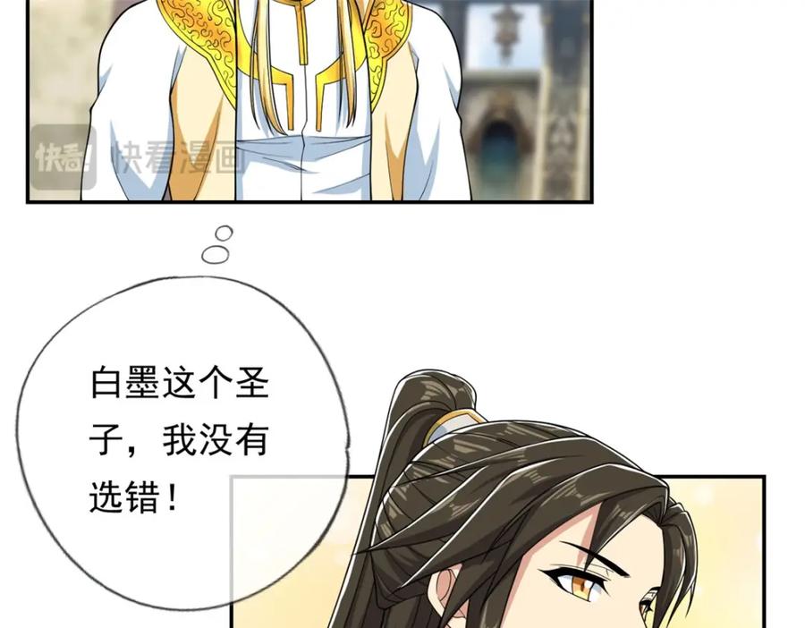 我可以无限顿悟 第102话 竟敢如此 第41页