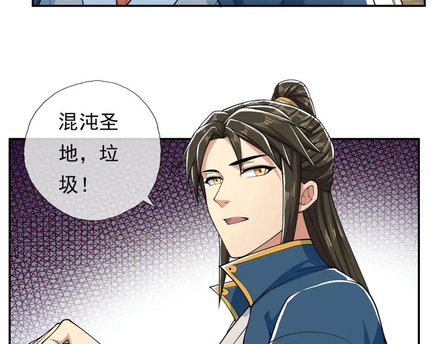我可以无限顿悟 第102话 竟敢如此 第29页