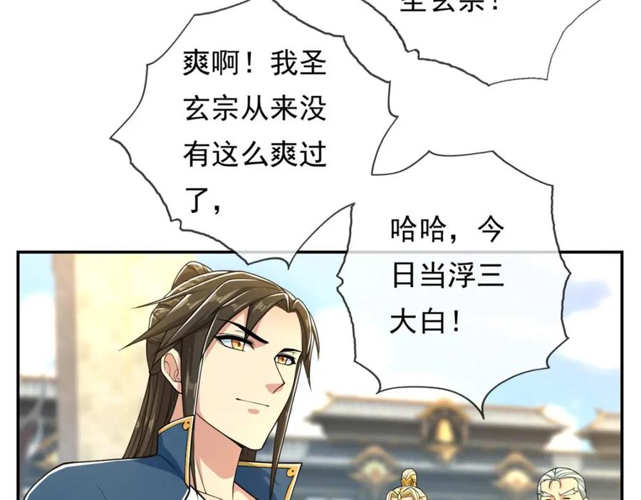 我可以无限顿悟 第102话 竟敢如此 第38页
