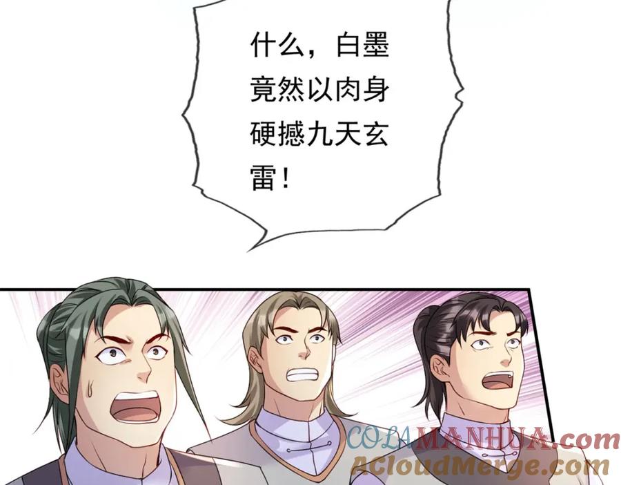 我可以无限顿悟 第102话 竟敢如此 第10页