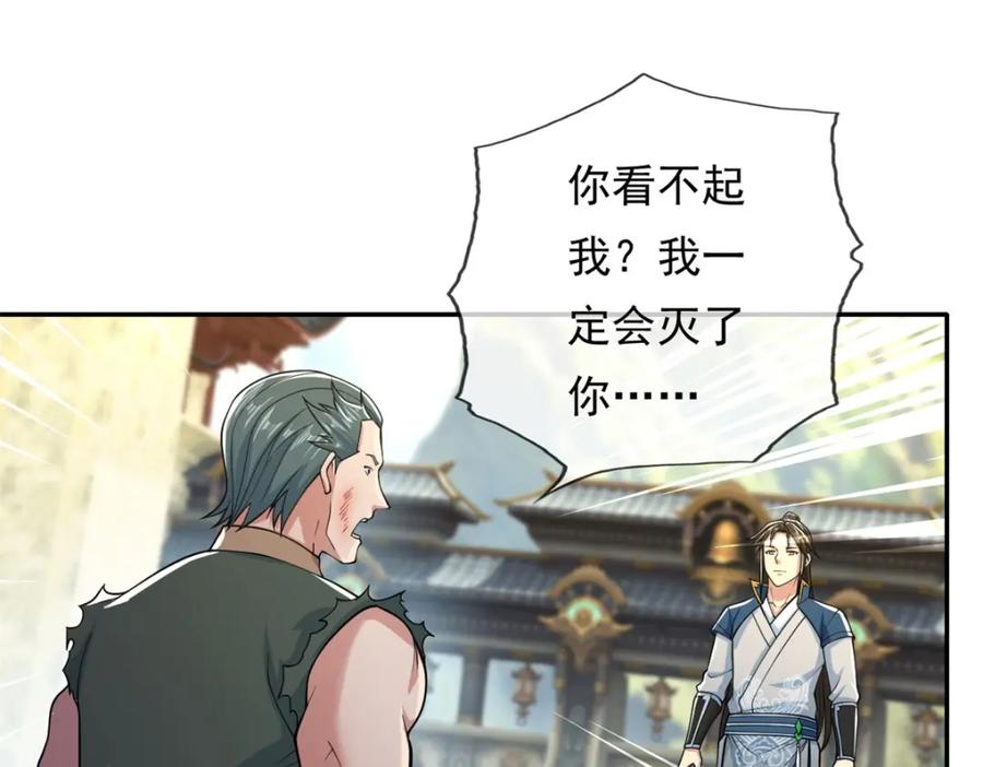 我可以无限顿悟 第102话 竟敢如此 第20页