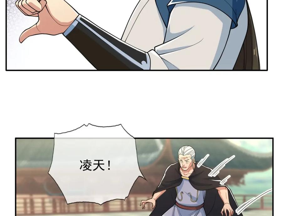我可以无限顿悟 第102话 竟敢如此 第30页