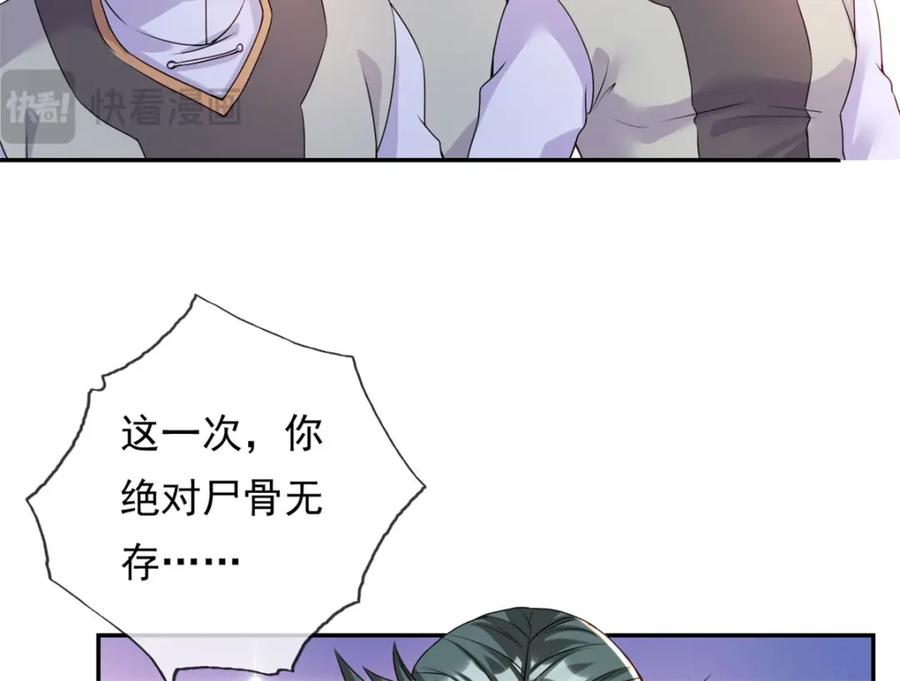 我可以无限顿悟 第102话 竟敢如此 第11页