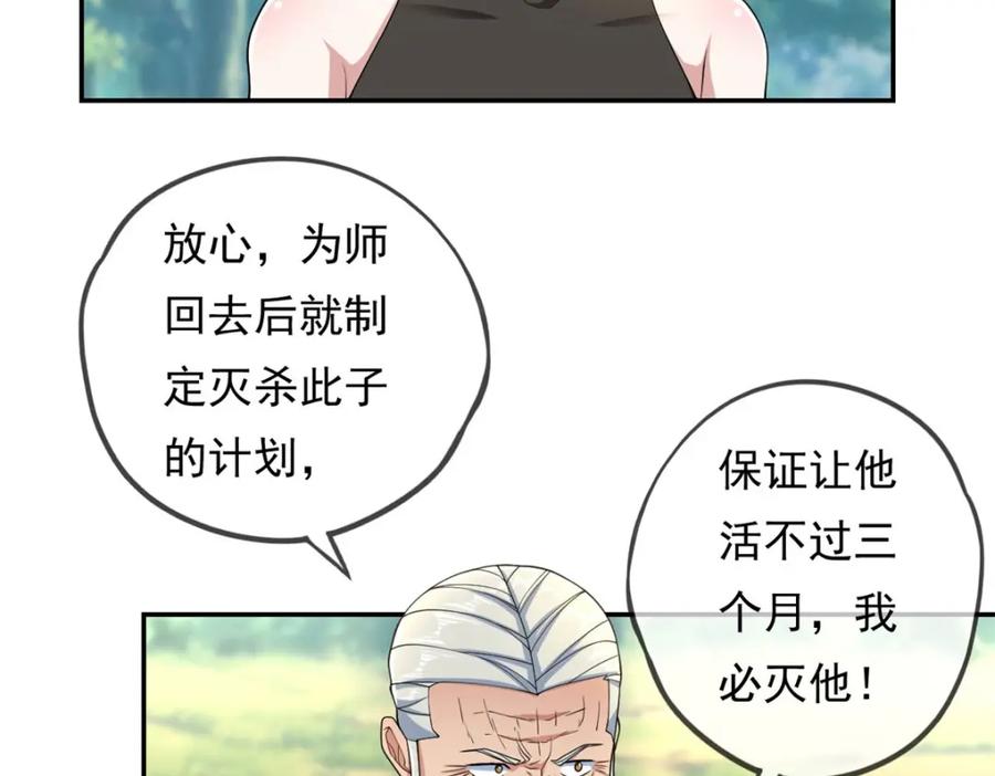 我可以无限顿悟 第103话 我有一剑 第13页