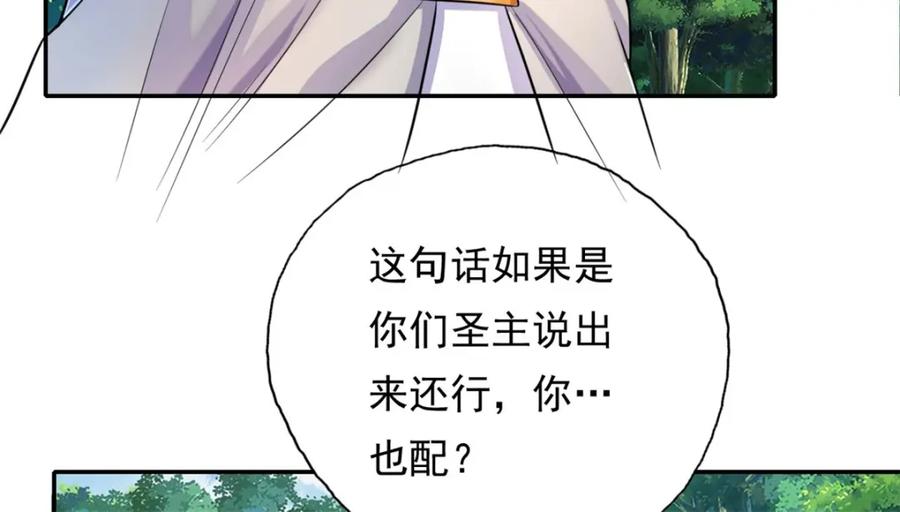 我可以无限顿悟 第103话 我有一剑 第38页