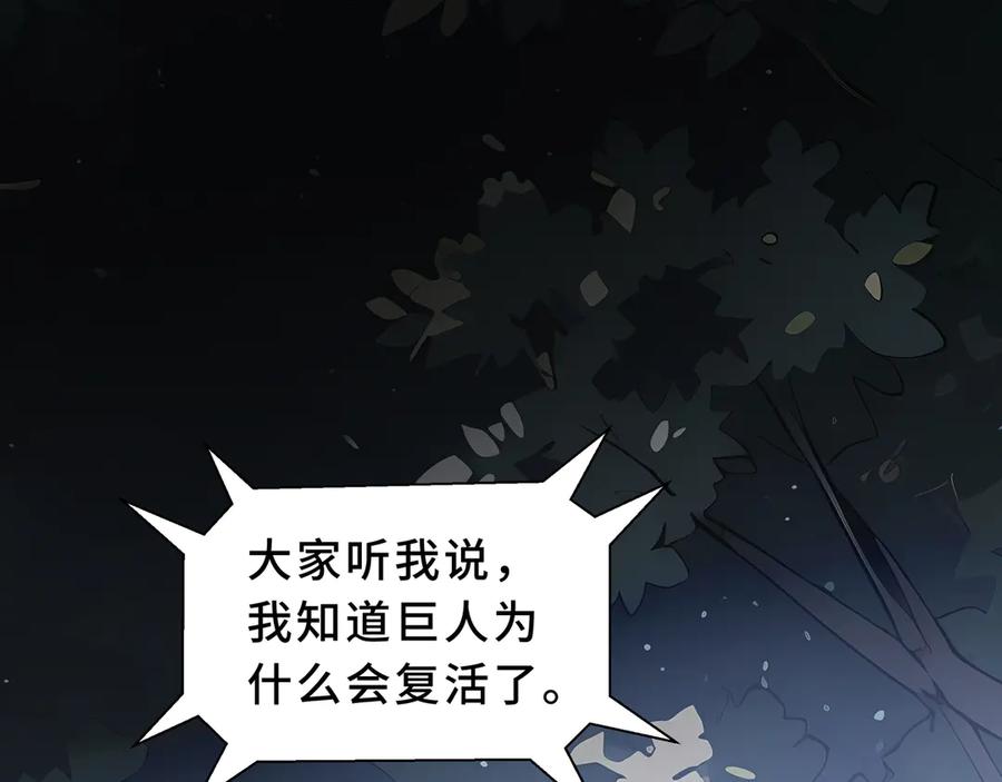 《我契约了我自己》第96话 共生 第18页