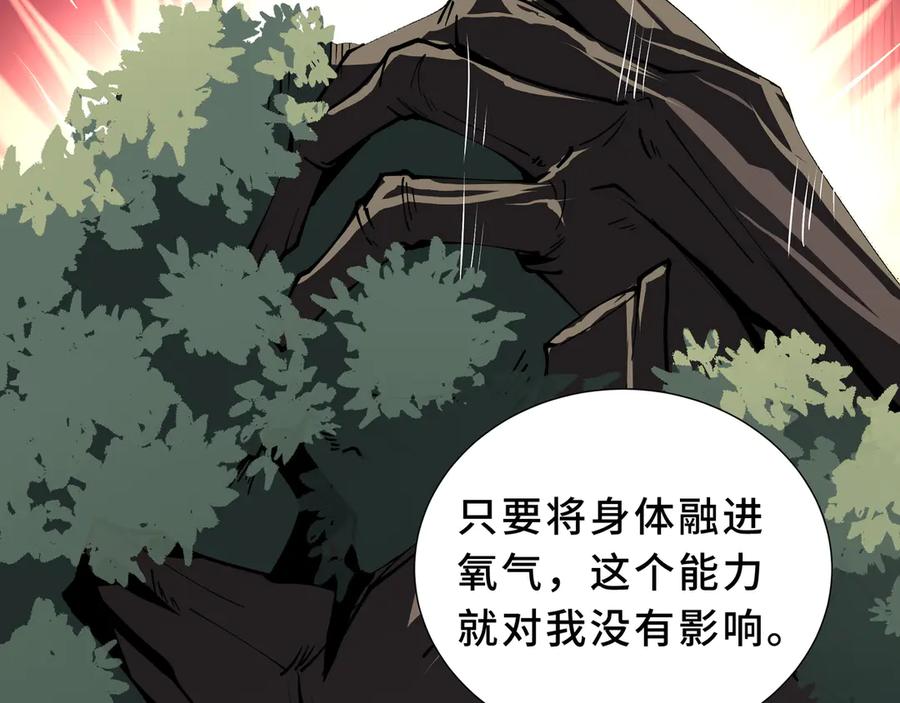 《我契约了我自己》第96话 共生 第52页