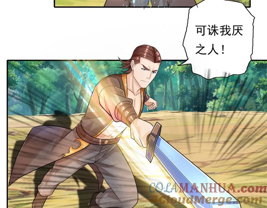 我可以无限顿悟 第103话 我有一剑 第42页