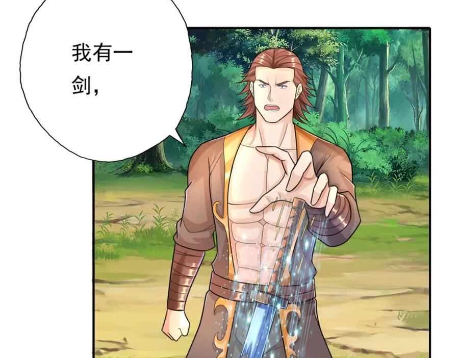 我可以无限顿悟 第103话 我有一剑 第40页