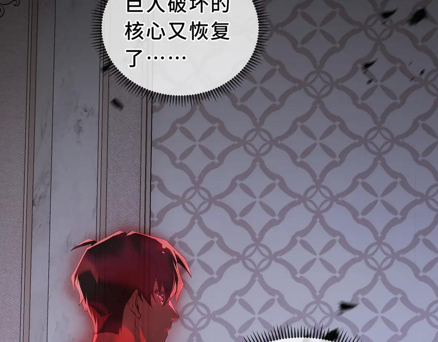 《我契约了我自己》第96话 共生 第6页