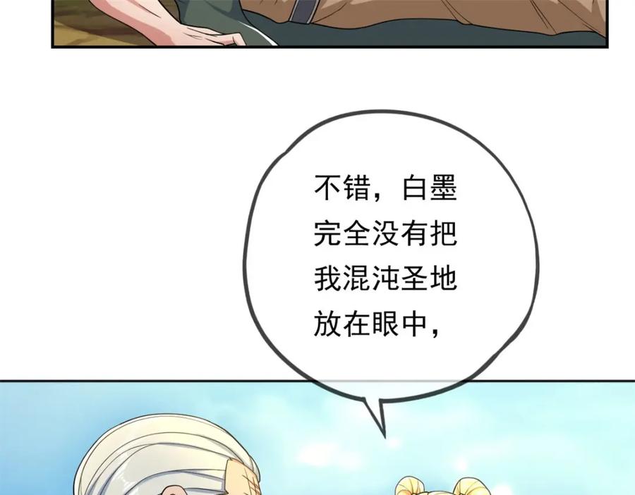 我可以无限顿悟 第103话 我有一剑 第10页