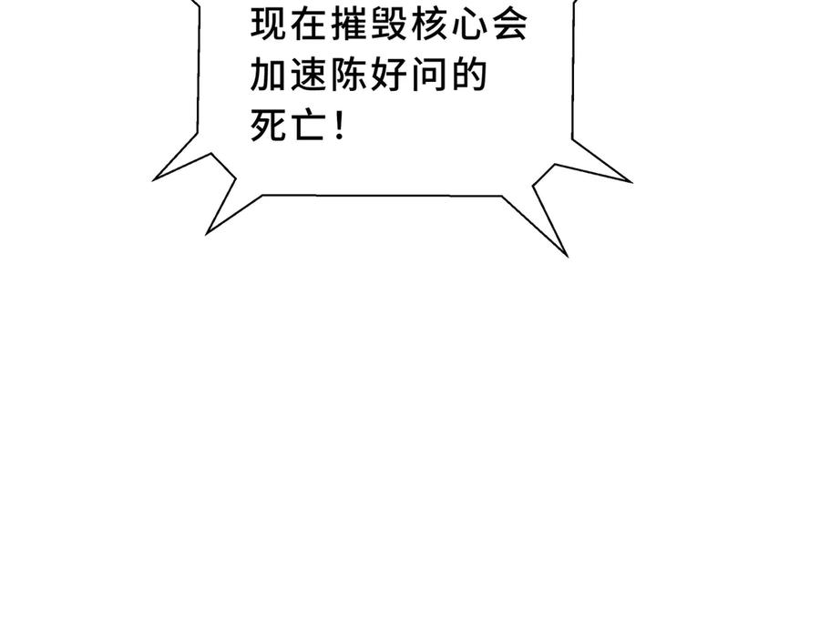 《我契约了我自己》第96话 共生 第26页
