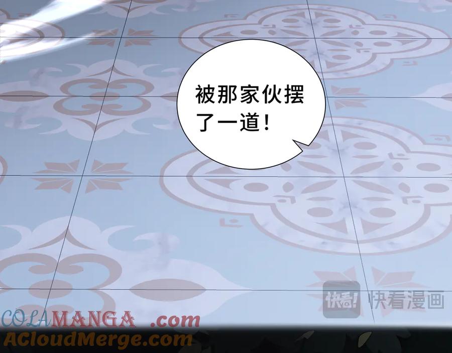 《我契约了我自己》第96话 共生 第17页