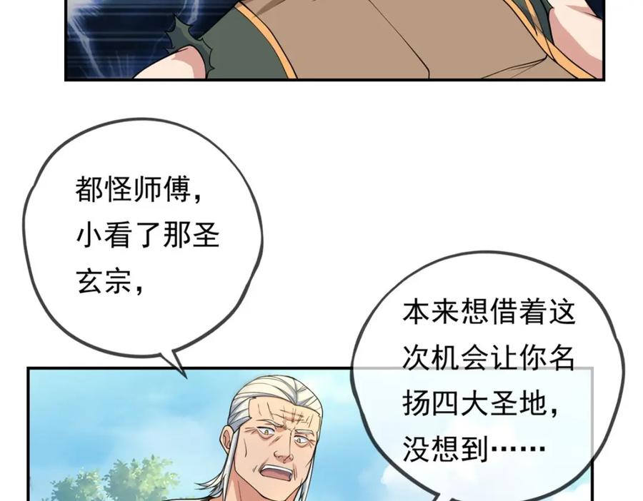 我可以无限顿悟 第103话 我有一剑 第4页