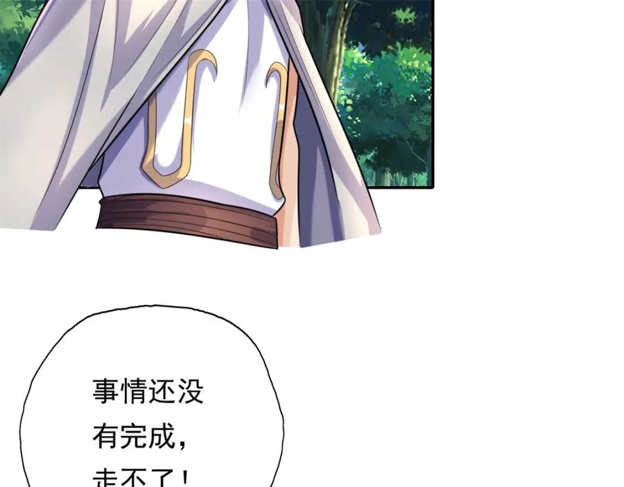 我可以无限顿悟 第103话 我有一剑 第31页