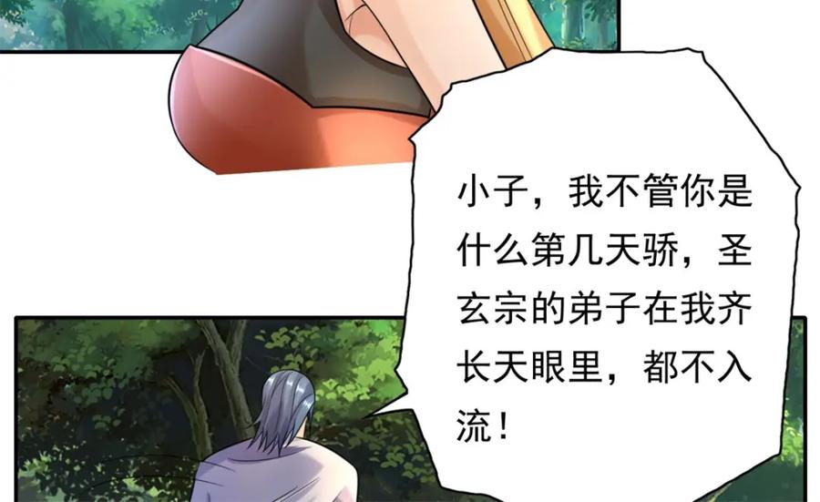 我可以无限顿悟 第103话 我有一剑 第28页