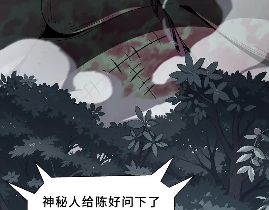 《我契约了我自己》第96话 共生 第20页