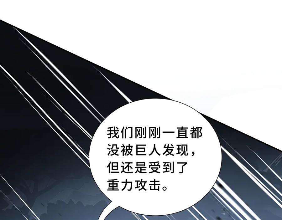 《我契约了我自己》第96话 共生 第40页
