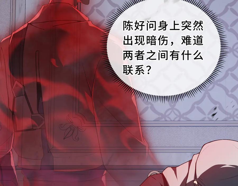 《我契约了我自己》第96话 共生 第7页