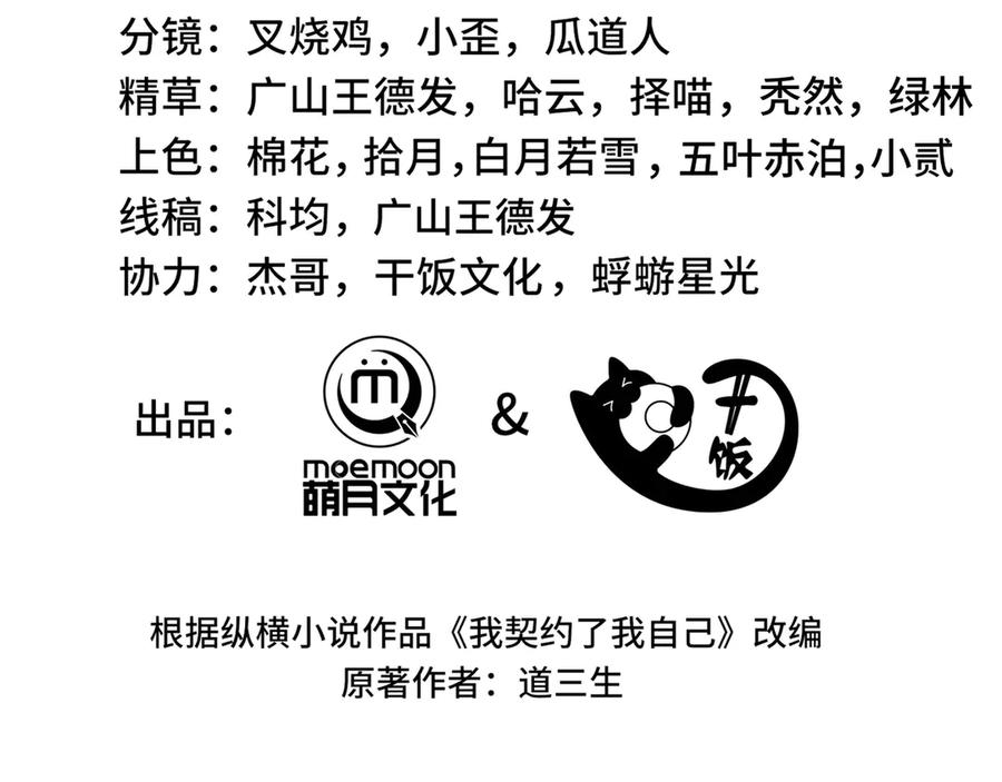 《我契约了我自己》第96话 共生 第3页