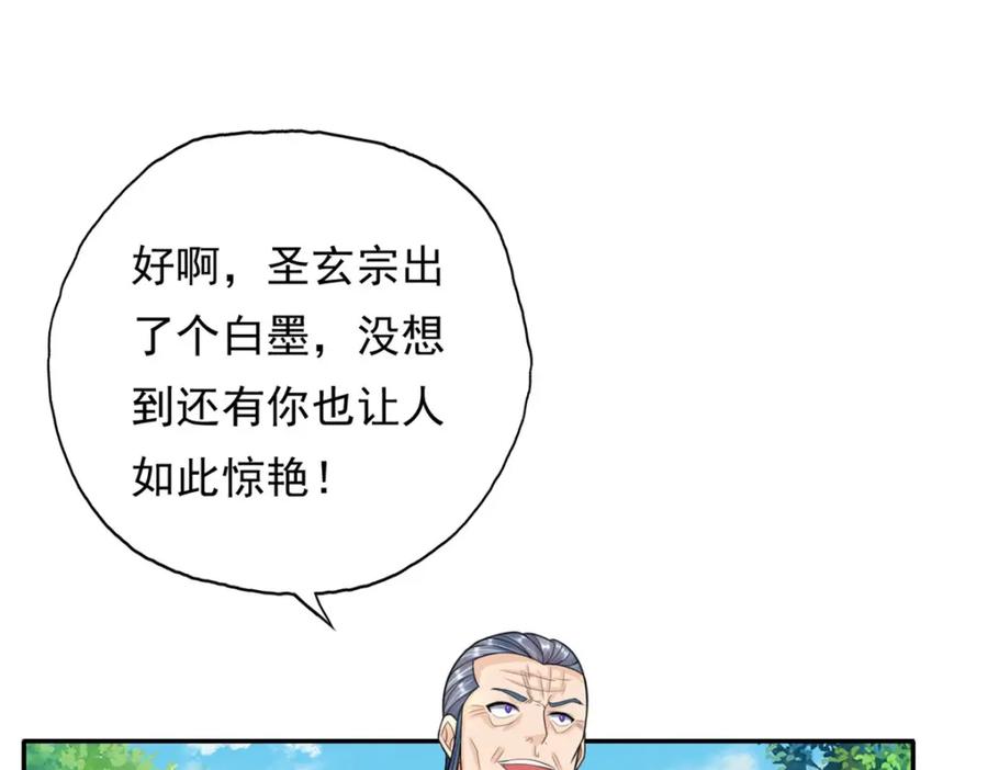 我可以无限顿悟 第103话 我有一剑 第52页