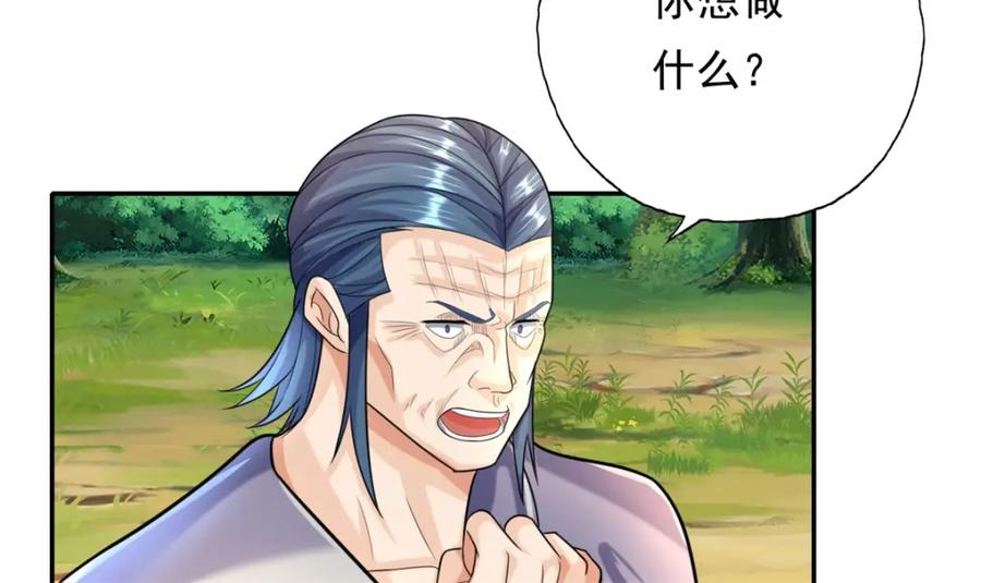 我可以无限顿悟 第103话 我有一剑 第34页