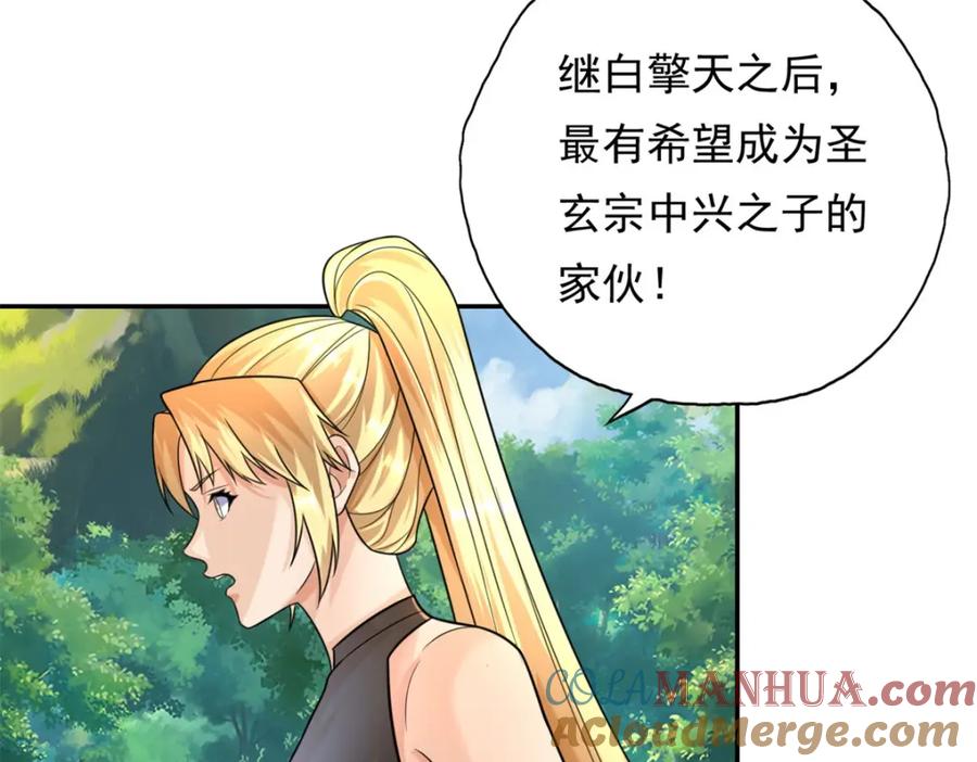 我可以无限顿悟 第103话 我有一剑 第27页