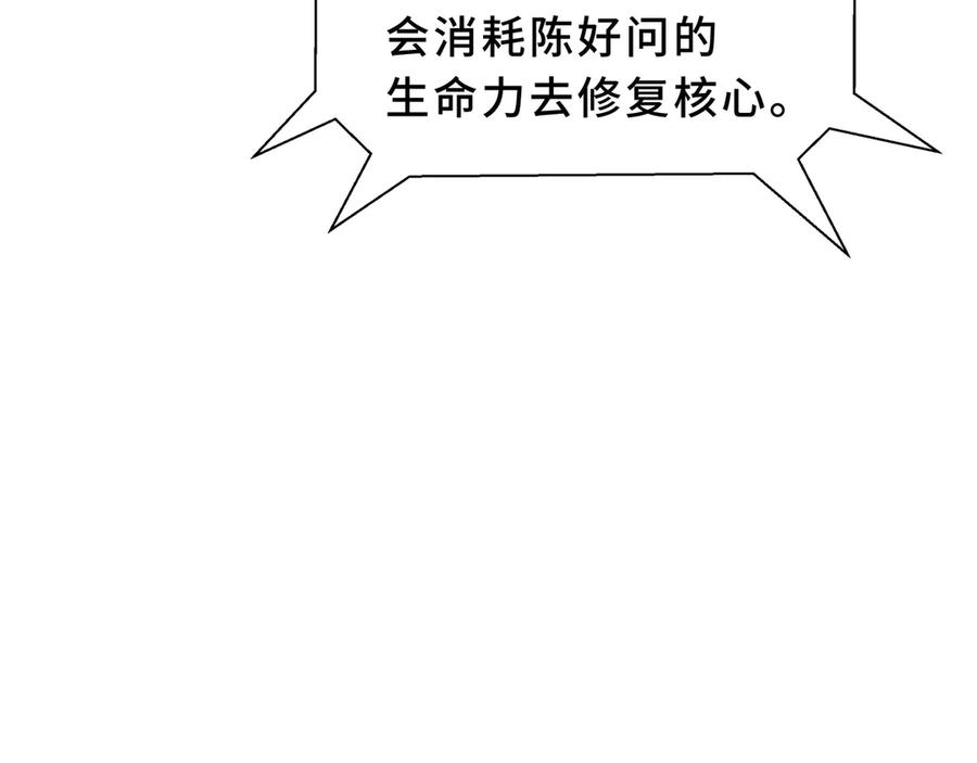 《我契约了我自己》第96话 共生 第23页