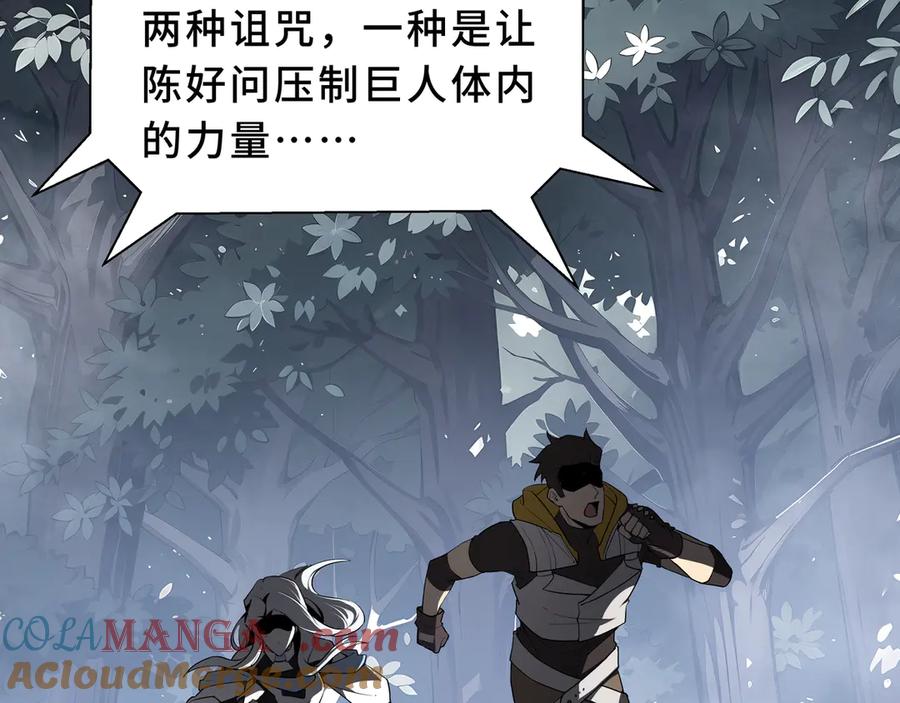 《我契约了我自己》第96话 共生 第21页