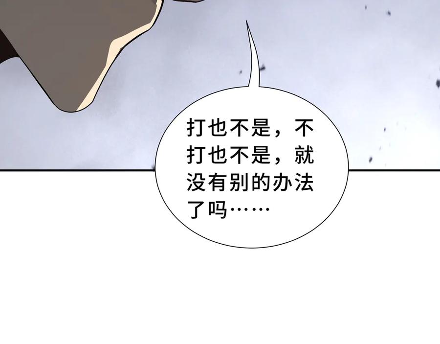 《我契约了我自己》第96话 共生 第59页