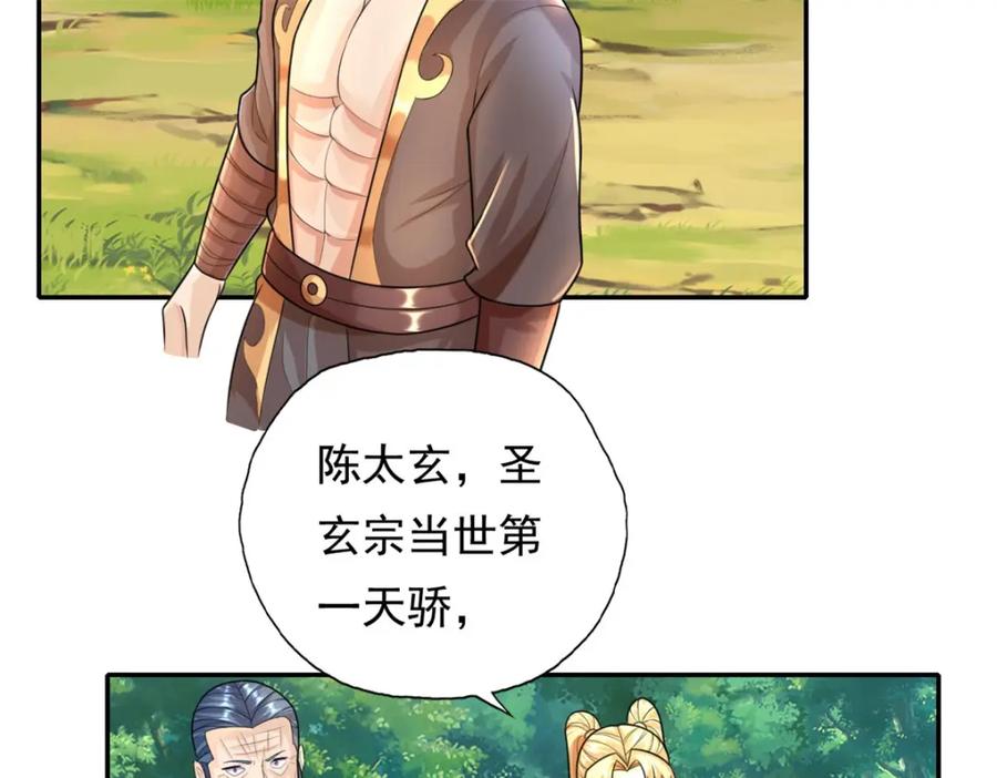 我可以无限顿悟 第103话 我有一剑 第25页