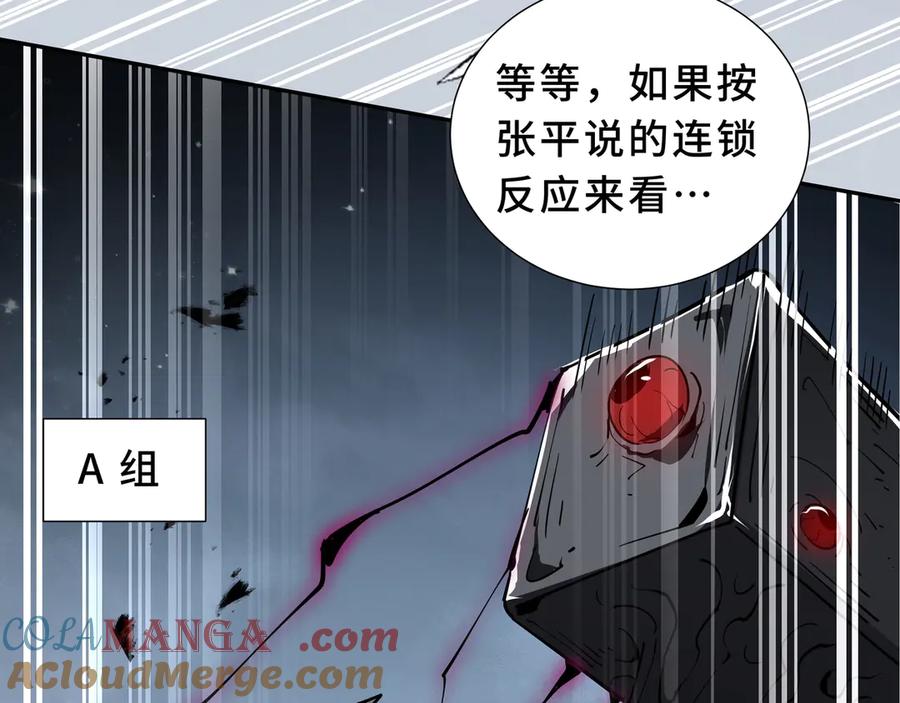 《我契约了我自己》第96话 共生 第29页