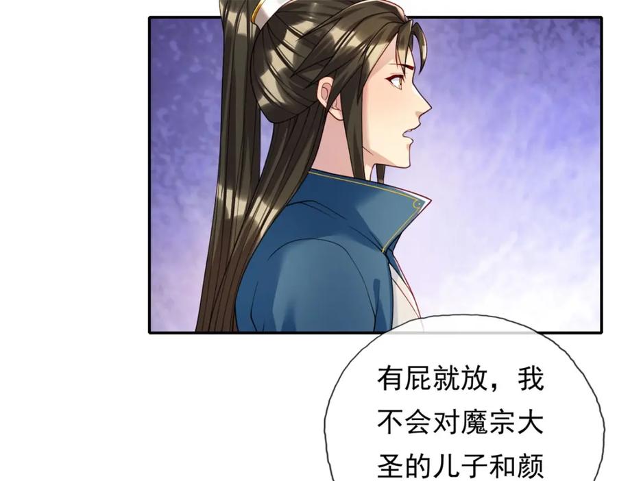 我可以无限顿悟 第104话 和颜悦色 第41页