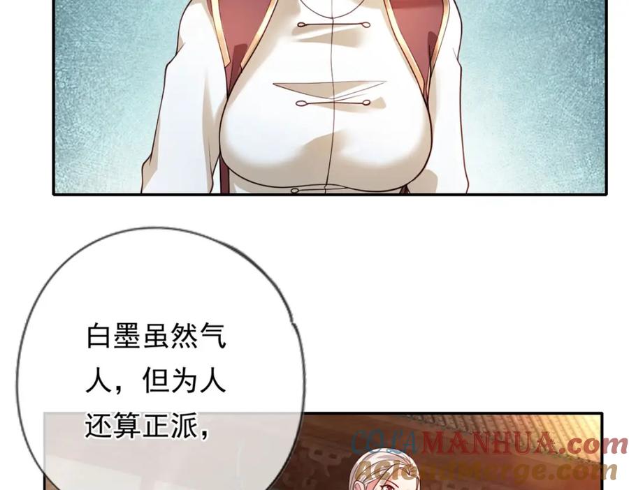 我可以无限顿悟 第104话 和颜悦色 第52页
