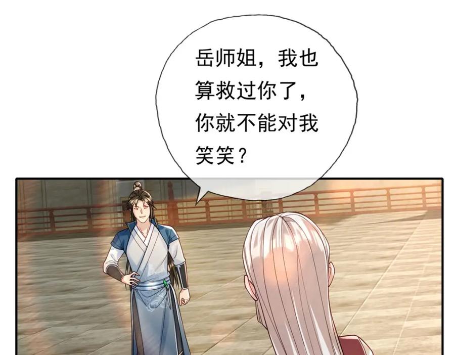 我可以无限顿悟 第104话 和颜悦色 第39页